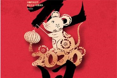 感恩2019，共贏2020