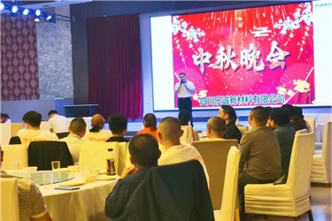 公司舉行2023年度中秋晚會