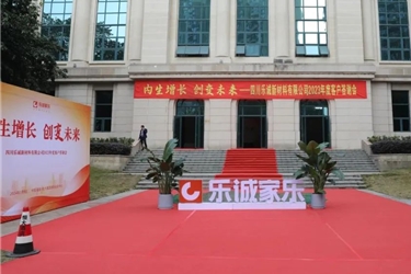 “內(nèi)生增長 創(chuàng)變未來” | 樂誠家樂2023年度答謝會圓滿落幕！2024拼搏向未來！
