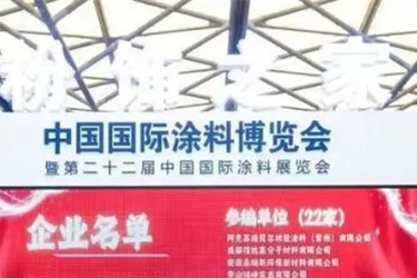 2025涂料博覽會成功舉辦
